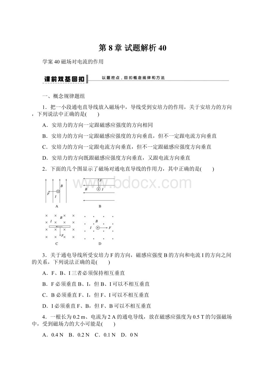 第8章 试题解析40文档格式.docx