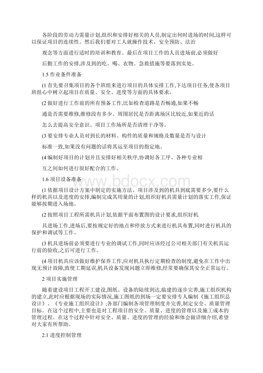 项目实施方法及保障要求措施.docx_第3页