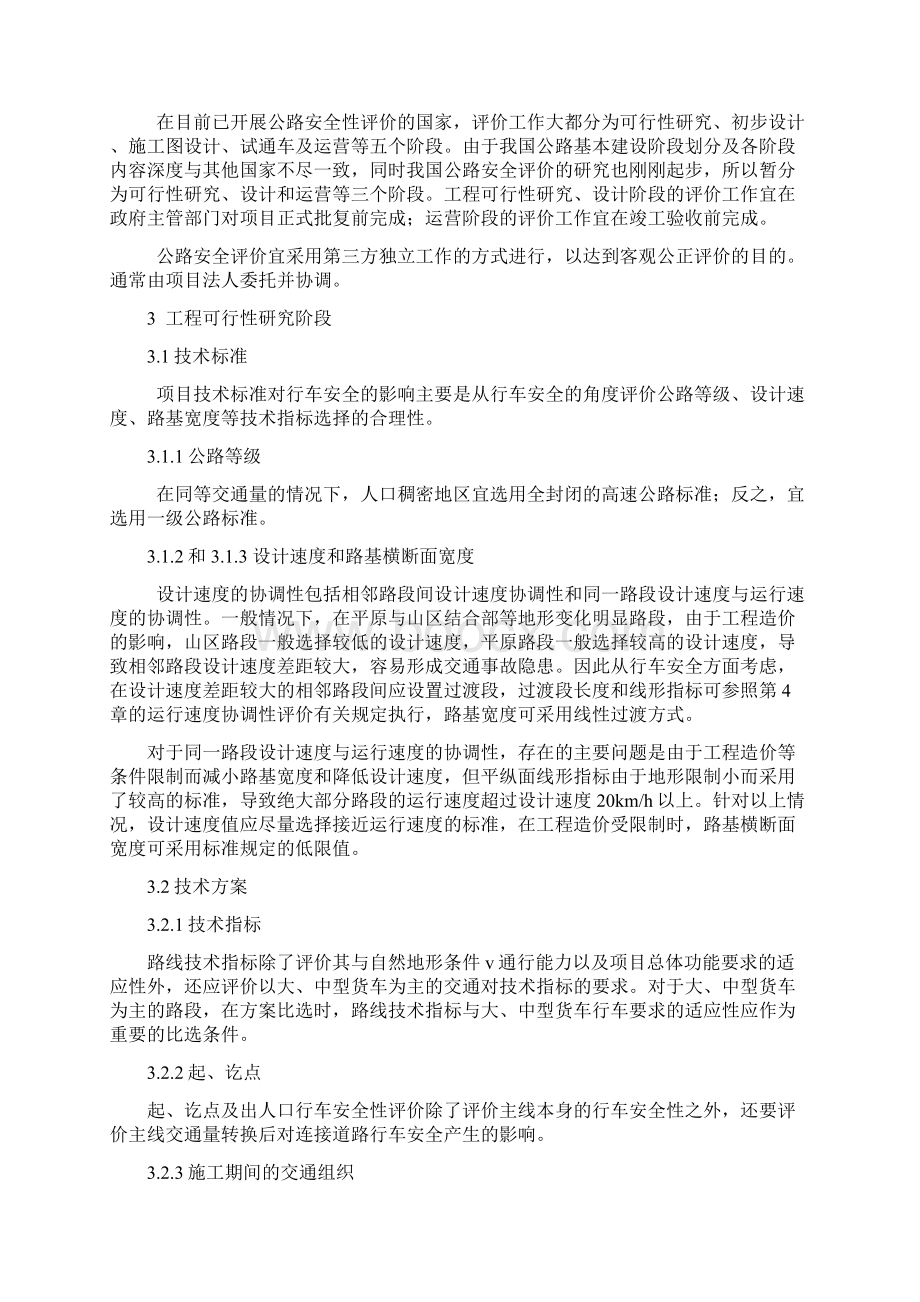 公路项目安全性评价指南.docx_第2页