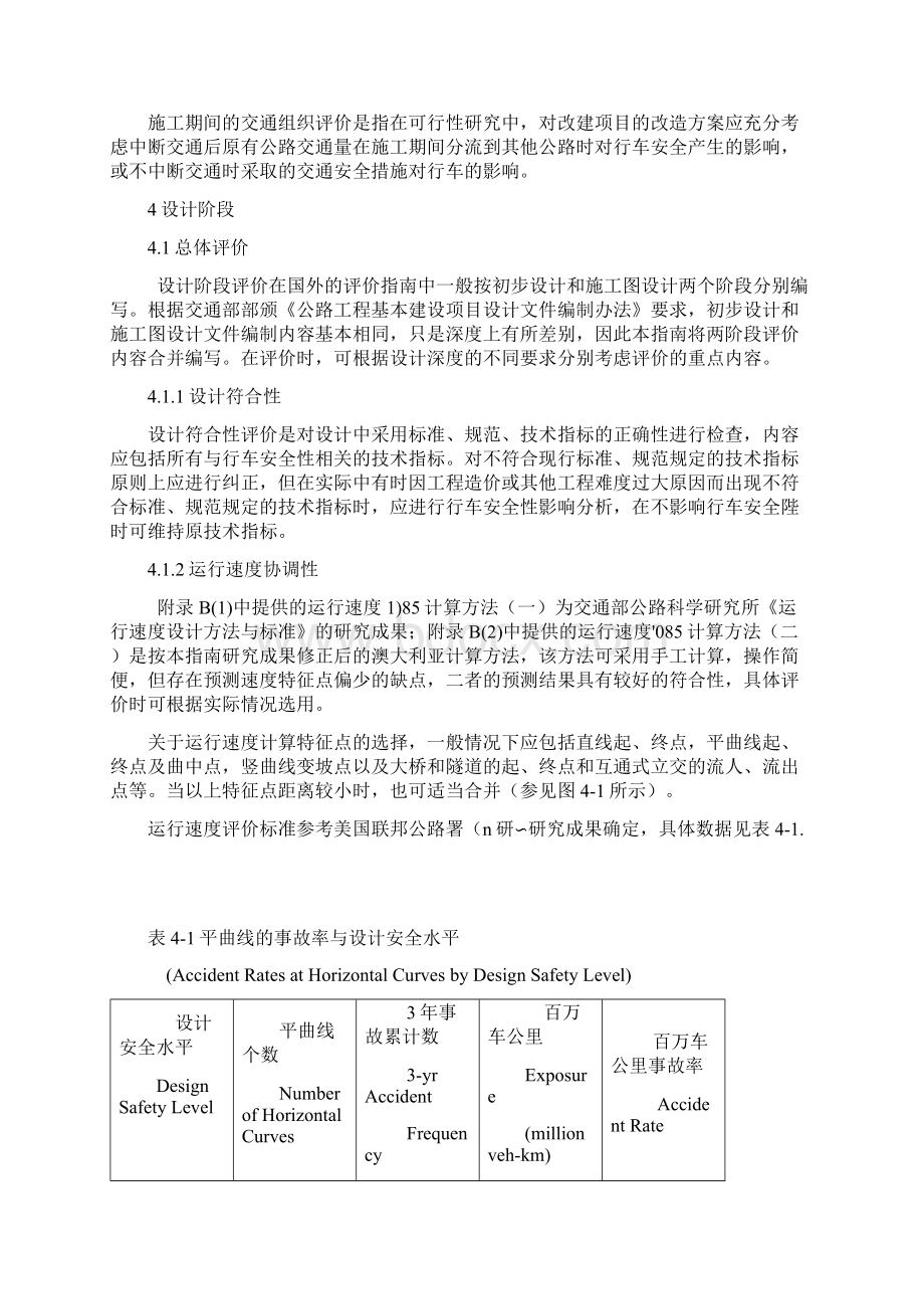 公路项目安全性评价指南.docx_第3页