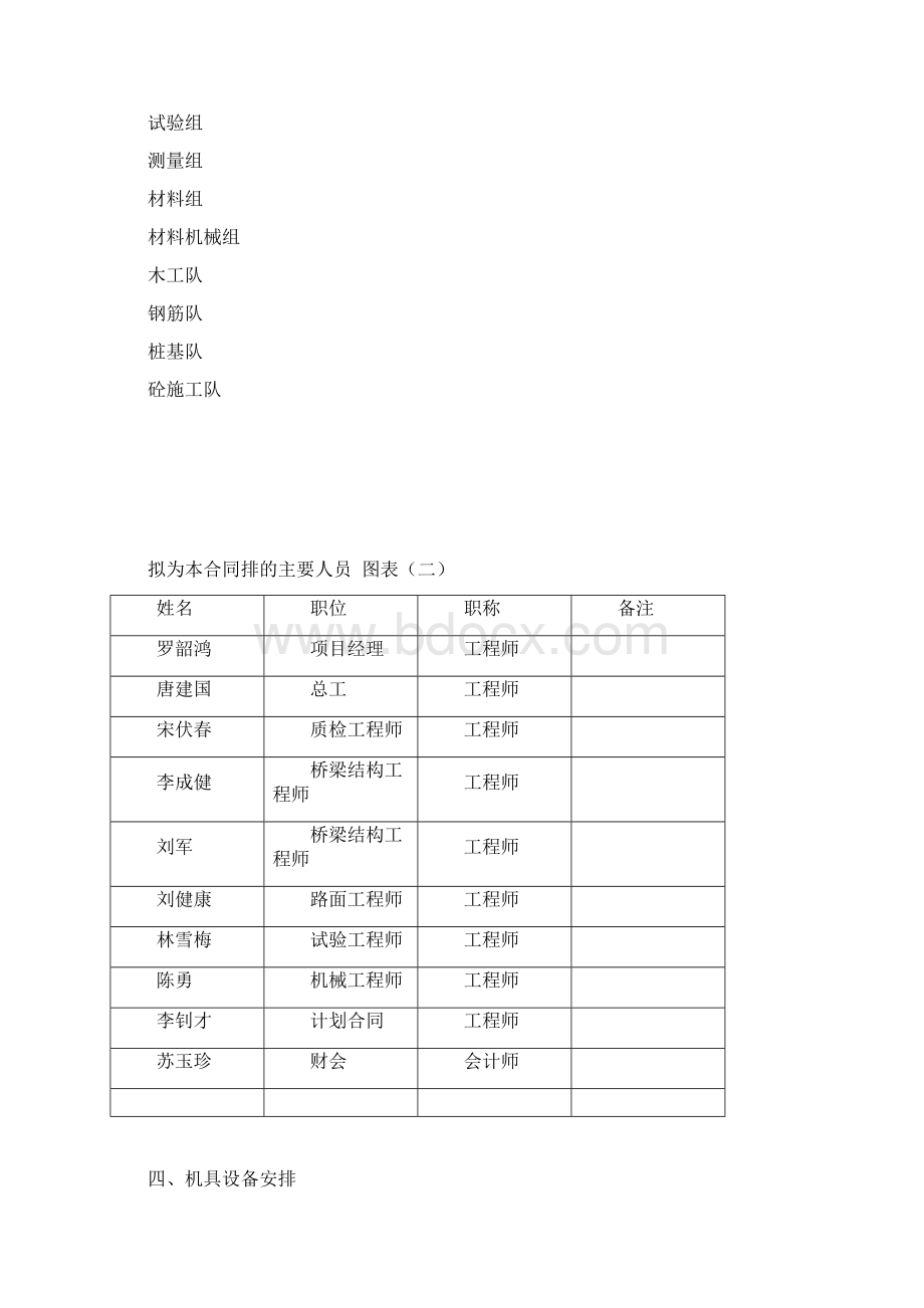 某市红荔路运河大桥施工组织设计.docx_第2页