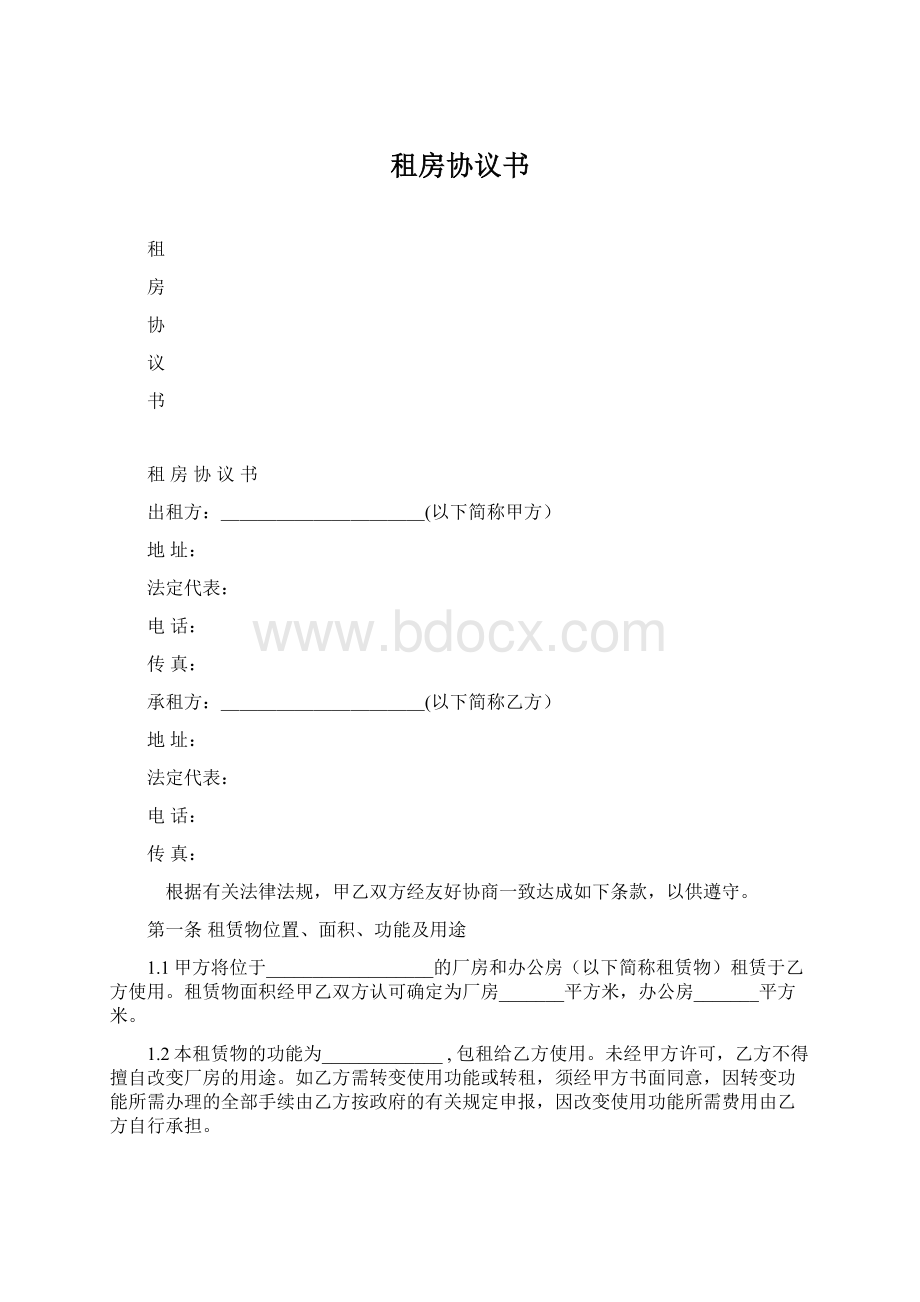 租房协议书.docx_第1页