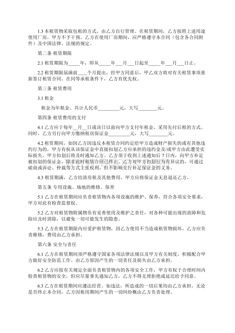 租房协议书.docx_第2页