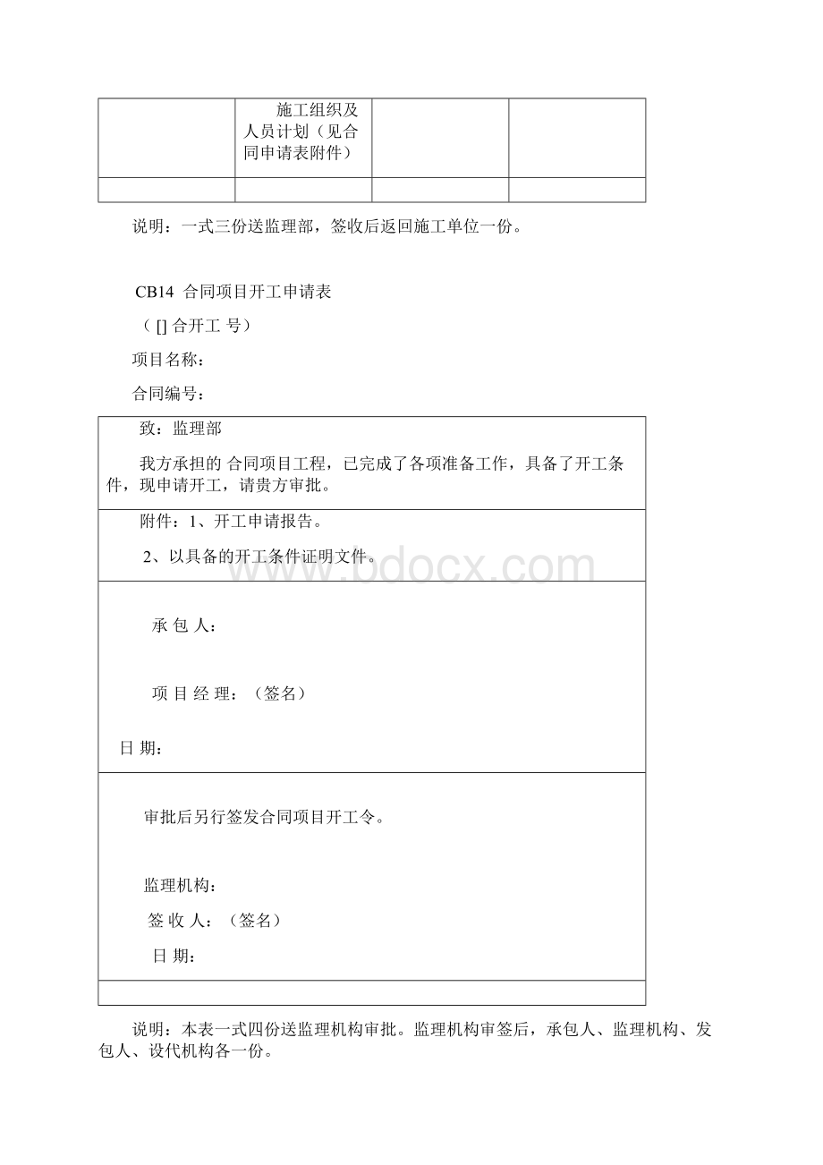 单位工程开工申请表.docx_第2页