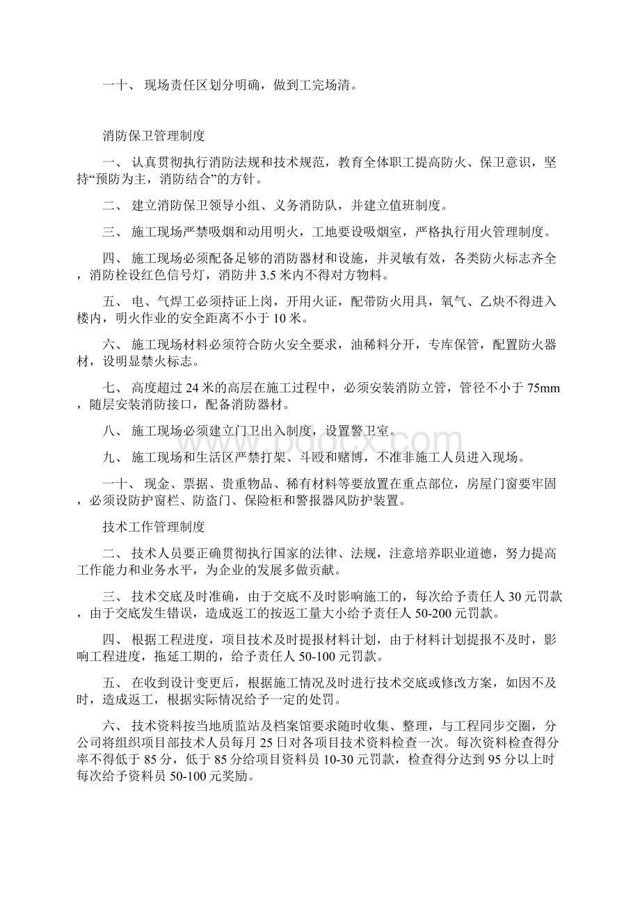 建筑管理制度及岗位职责Word文件下载.docx_第3页