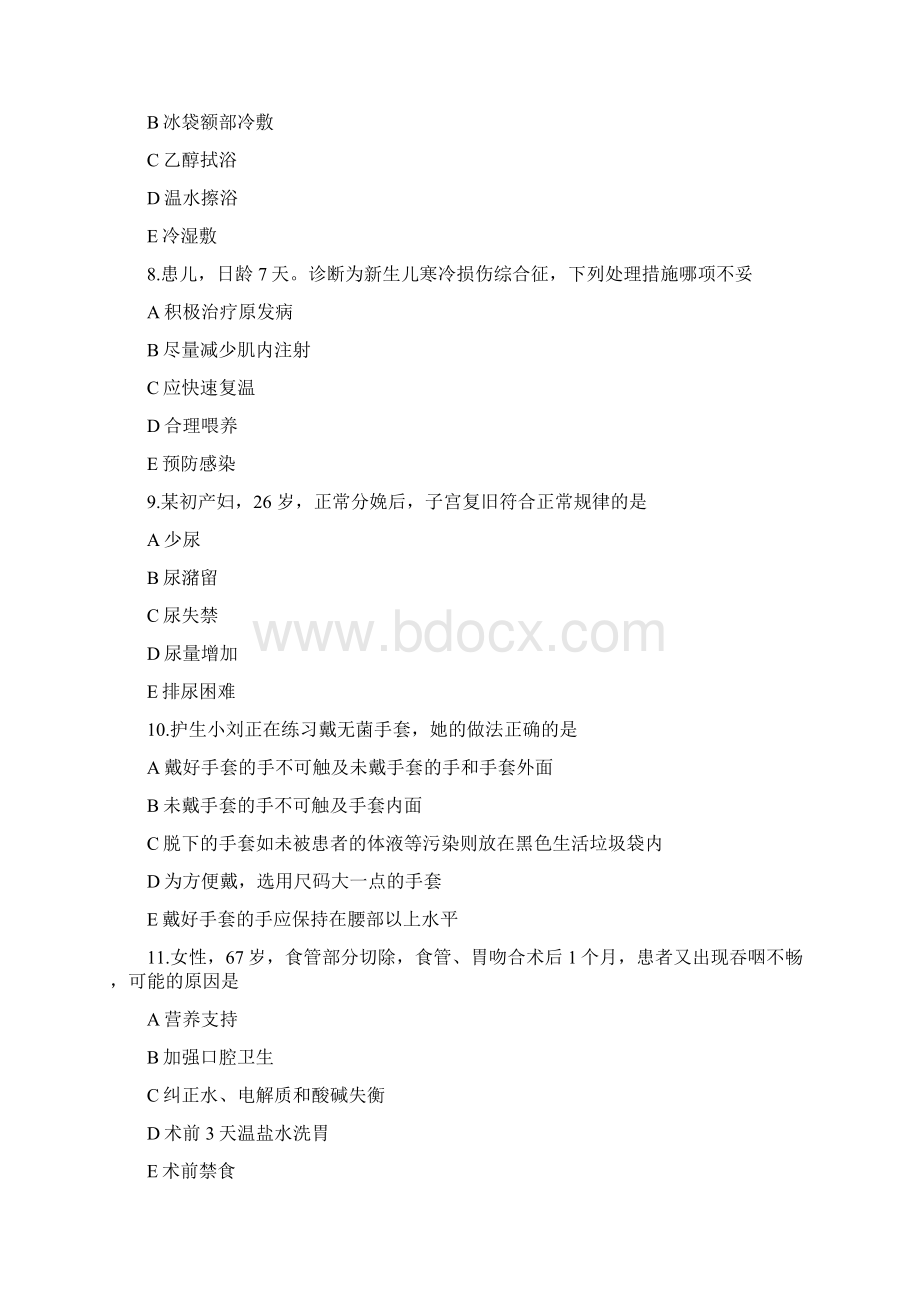 等级考试《专业实务》考前练习第19套.docx_第3页