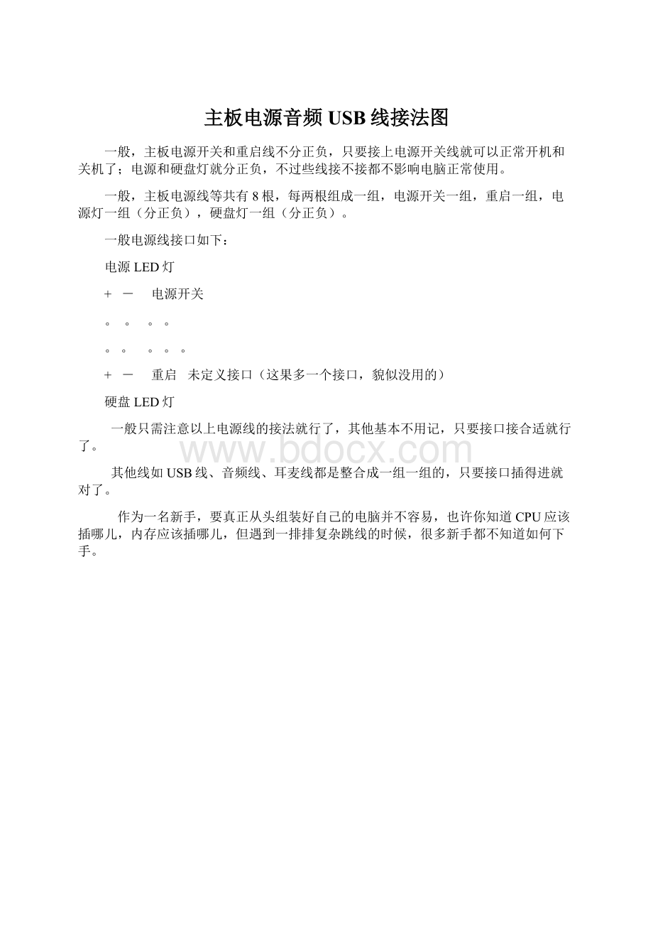 主板电源音频USB线接法图.docx_第1页