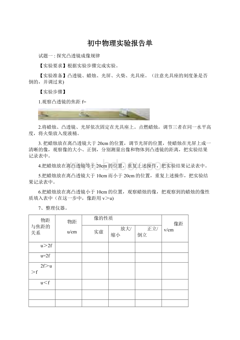 初中物理实验报告单.docx_第1页