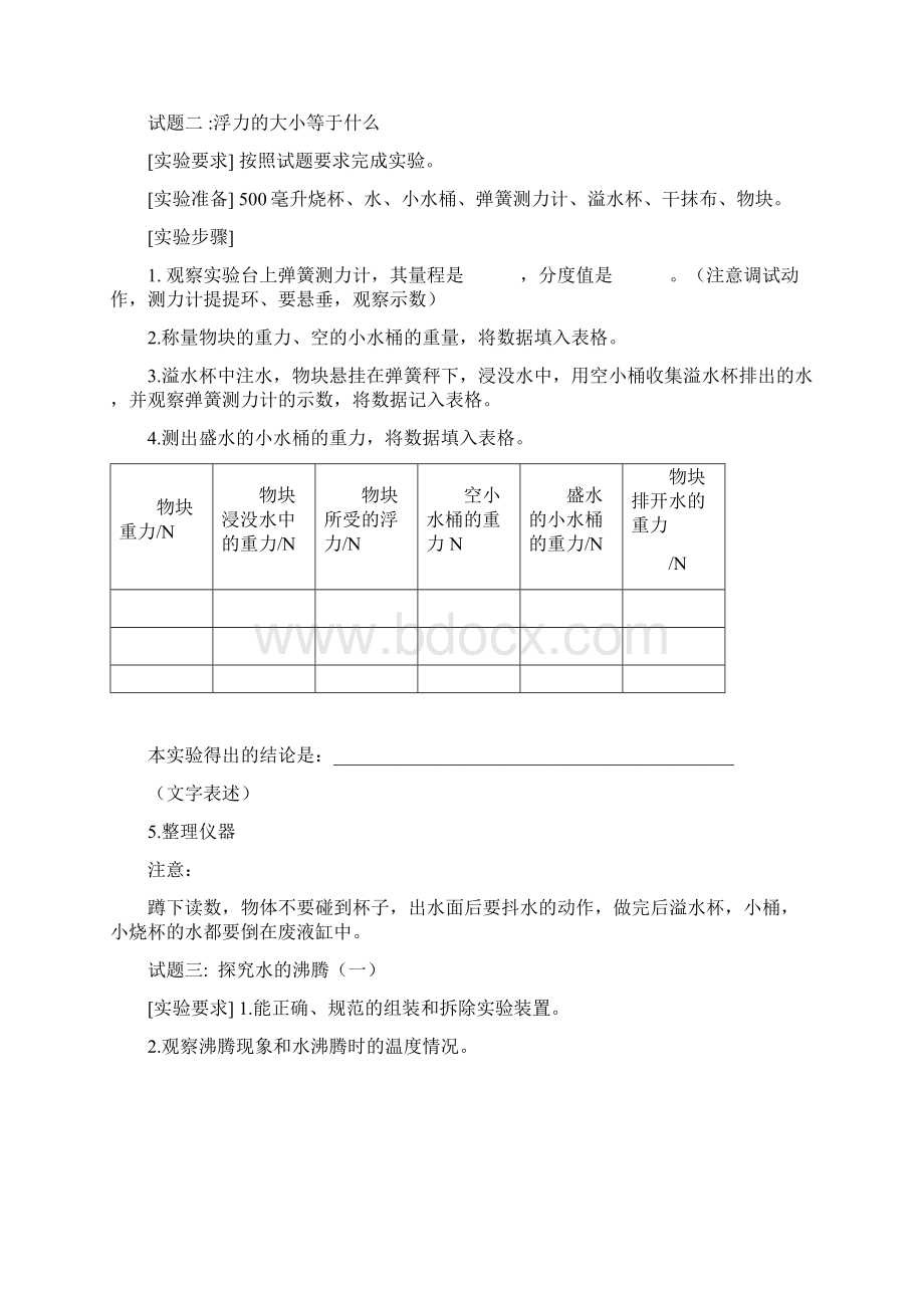 初中物理实验报告单.docx_第2页