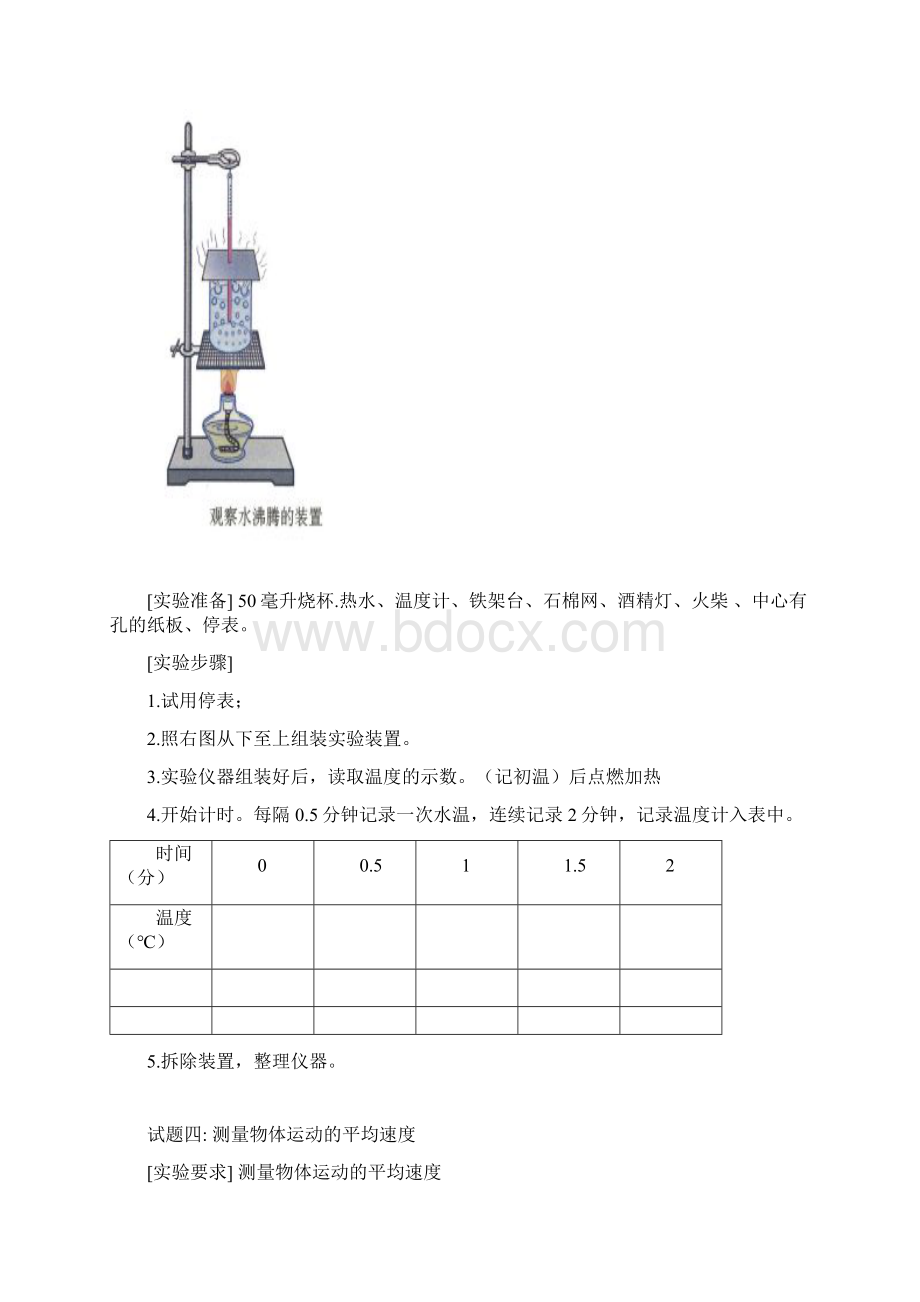 初中物理实验报告单.docx_第3页