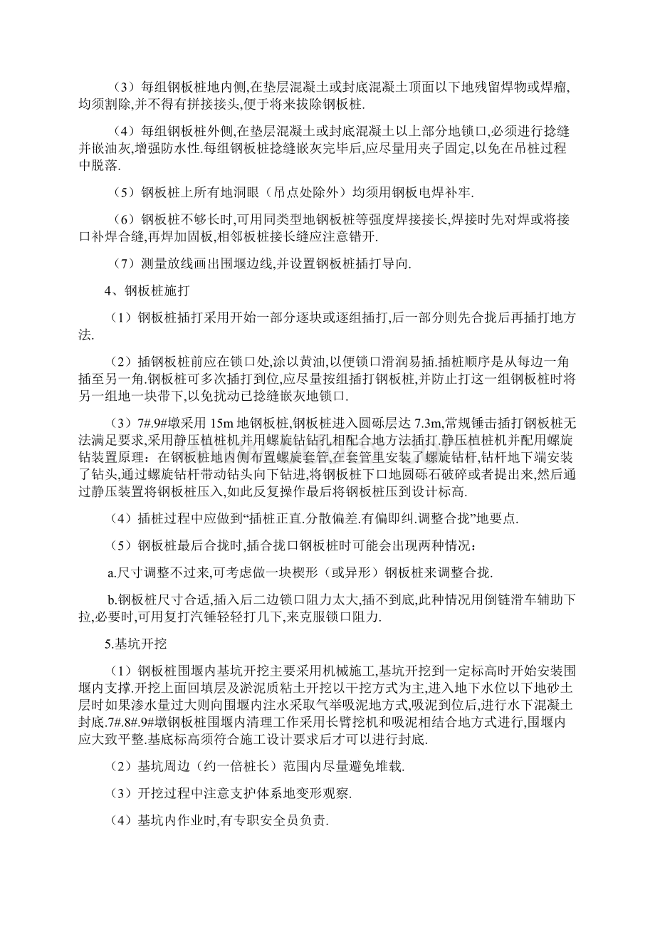 深基坑作业专项安全施工方案.docx_第3页