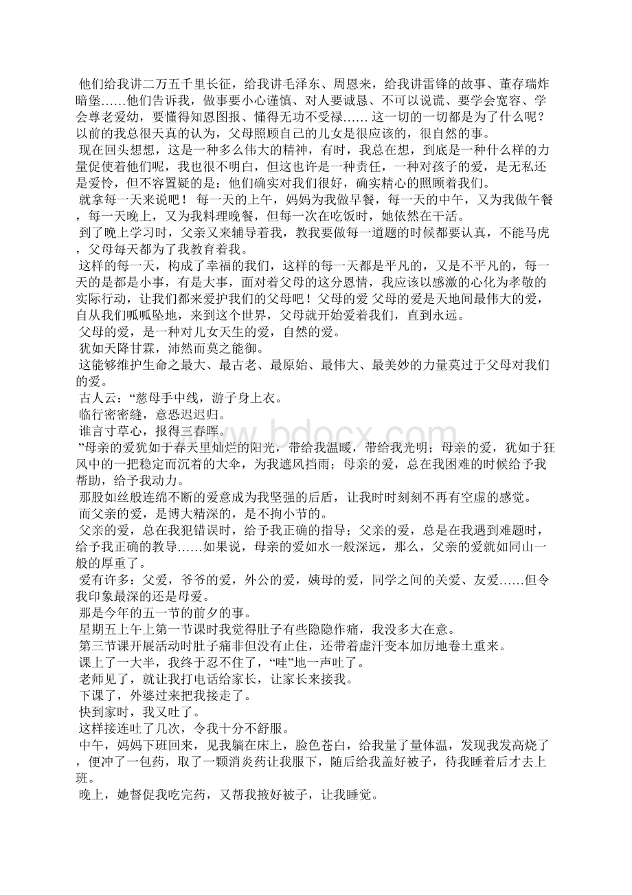 描写人物吃饭的语言动作神态作文100字Word格式文档下载.docx_第3页