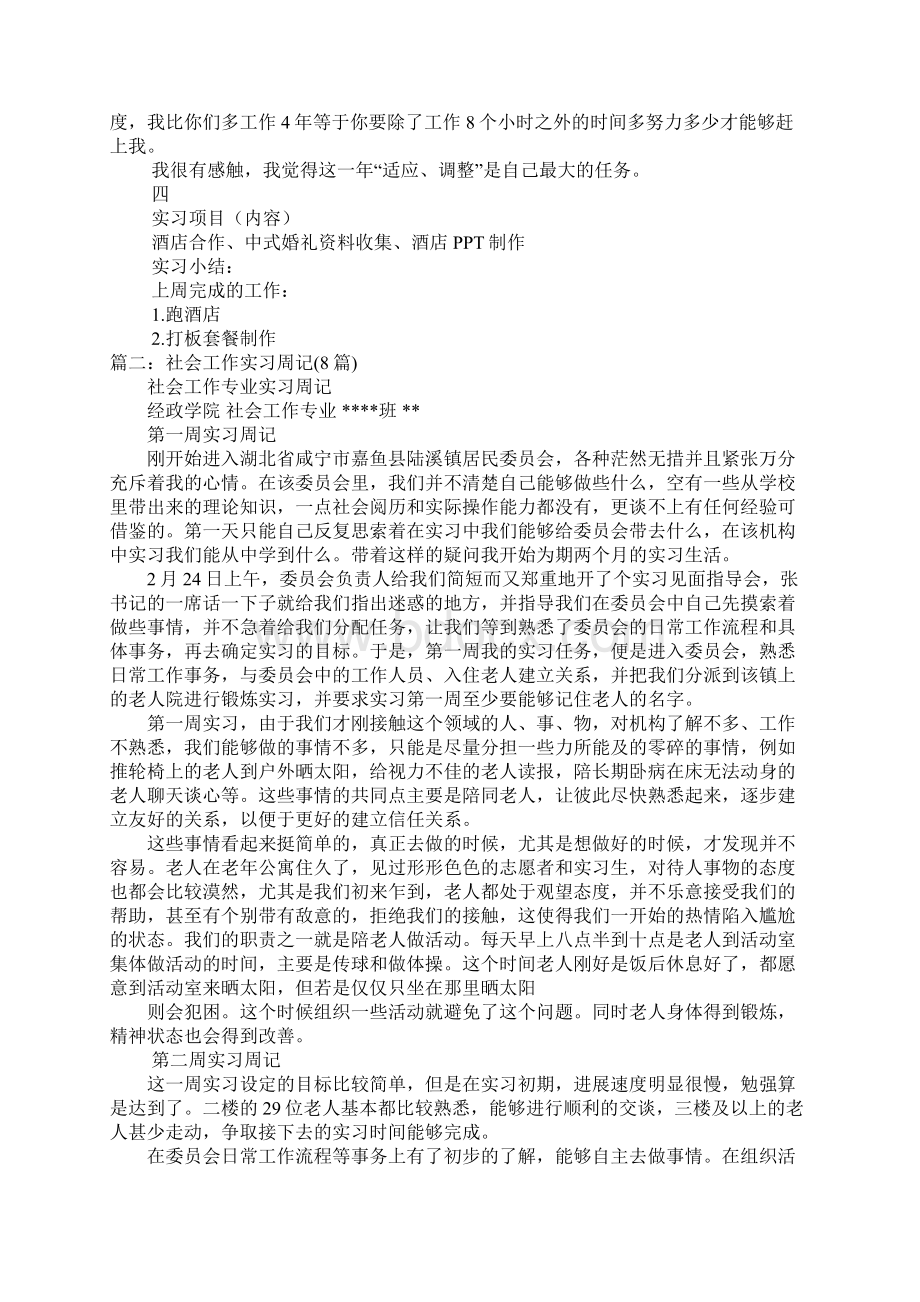 婚礼策划实习周记Word格式.docx_第3页