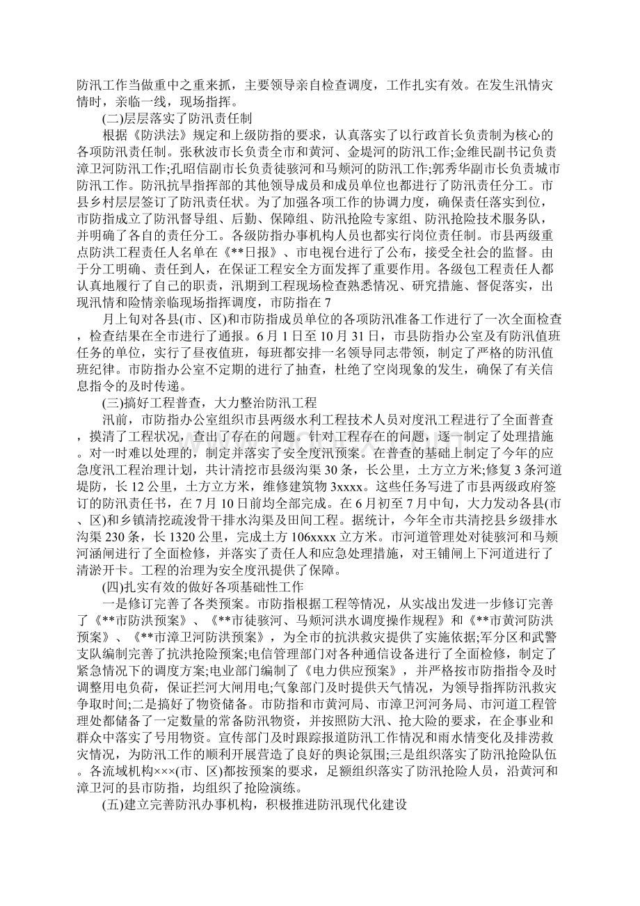 市级防汛工作总结.docx_第3页