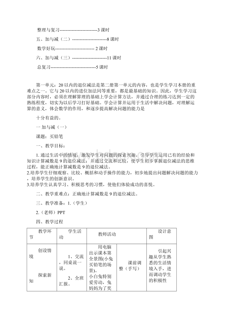 北师大版一年级下数学全册教案表格式76页.docx_第2页