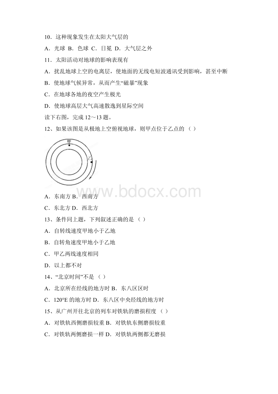 河南省新郑市学年高一上学期期中学业水平测试地理试题.docx_第3页