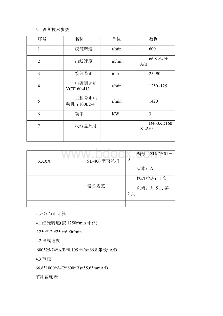 电力行业低压电缆工艺文件.docx_第3页