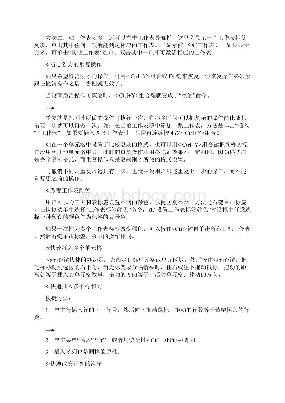 EXCEL技巧Word文档格式.docx_第3页