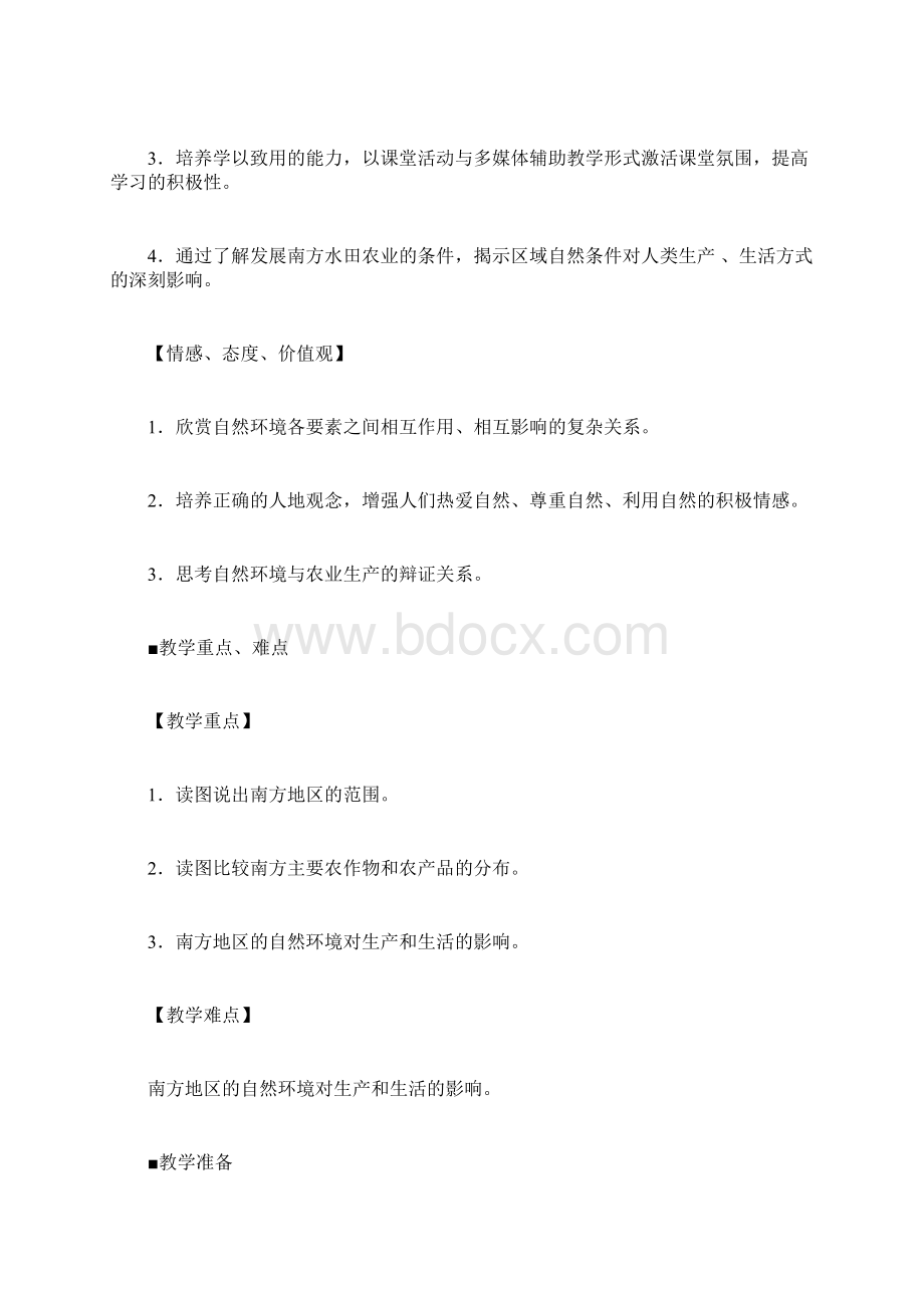 人教版初中地理八年级下册第七章 南方地区第一节 自然特征与农业教案Word格式文档下载.docx_第2页