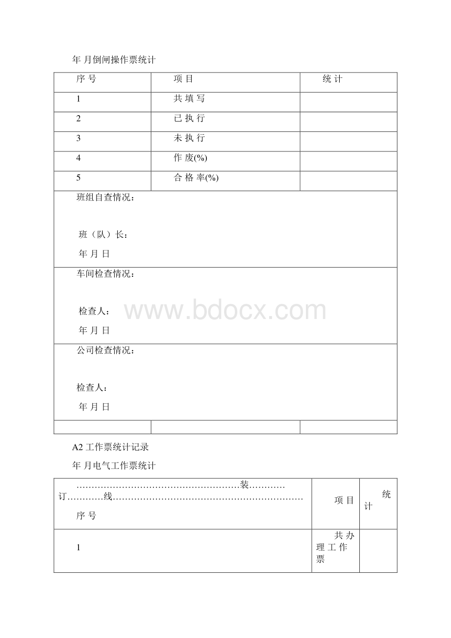 工作票操作票填写样票.docx_第2页