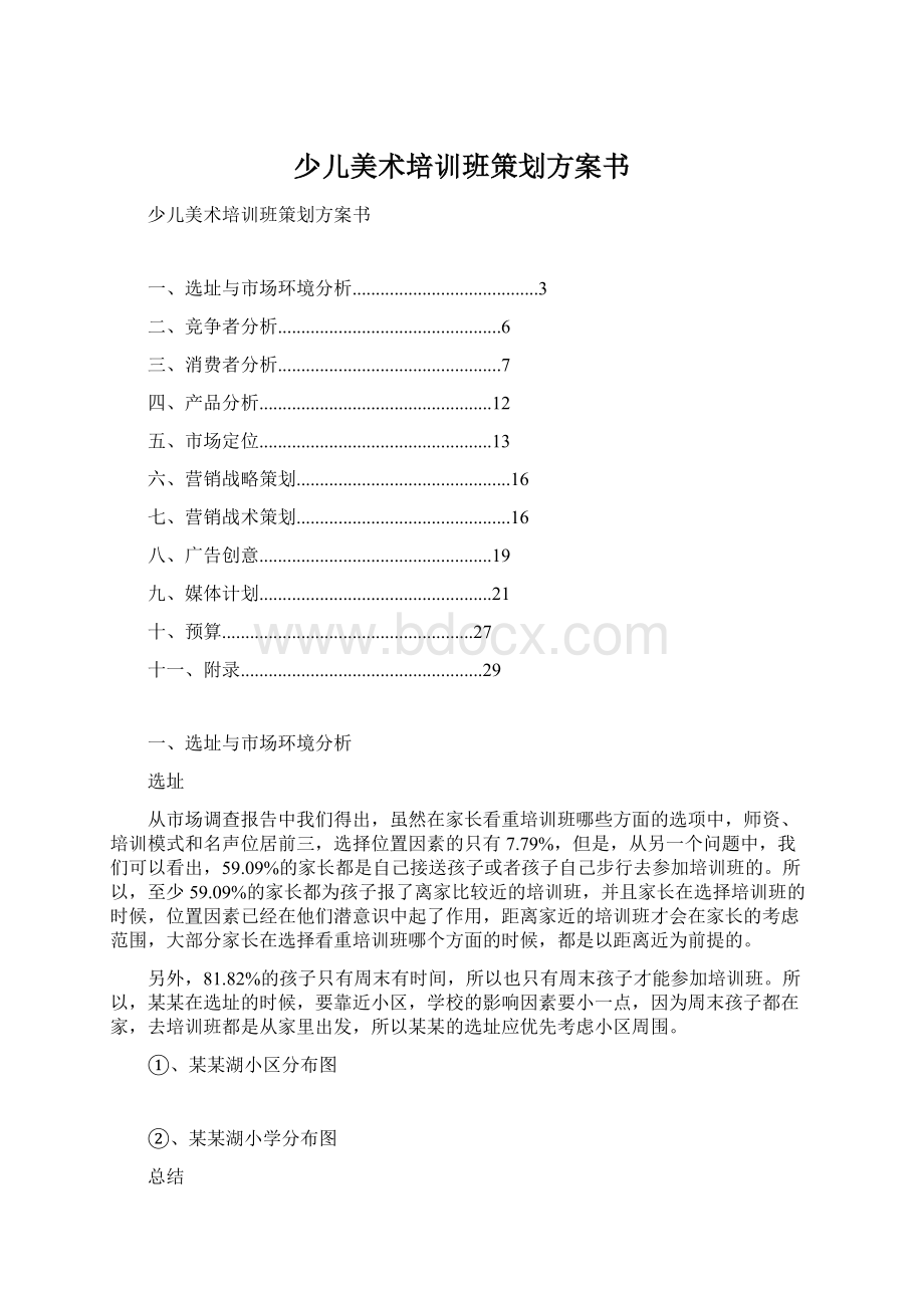 少儿美术培训班策划方案书.docx_第1页