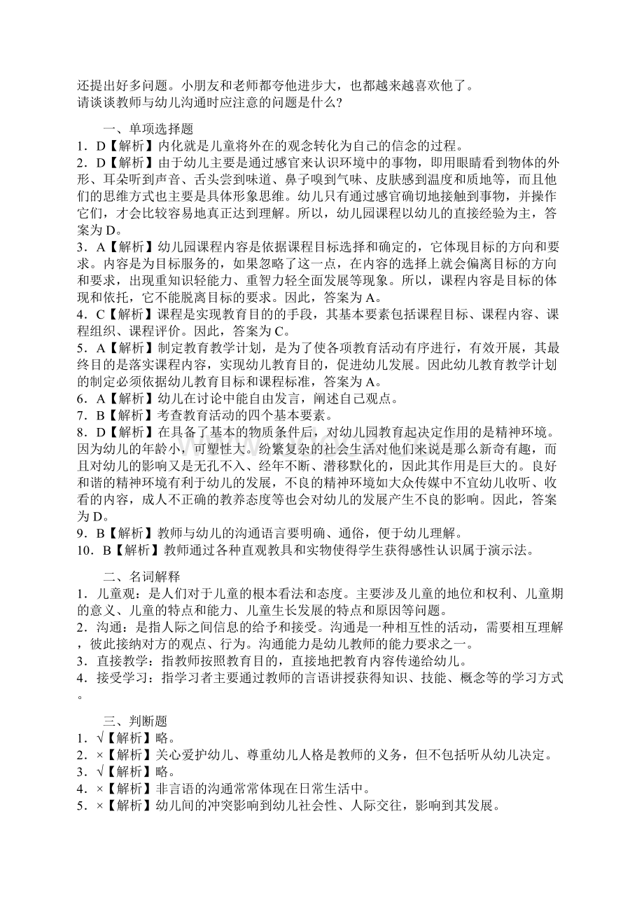 教师资格证考试幼儿教育学试题及答案十.docx_第3页