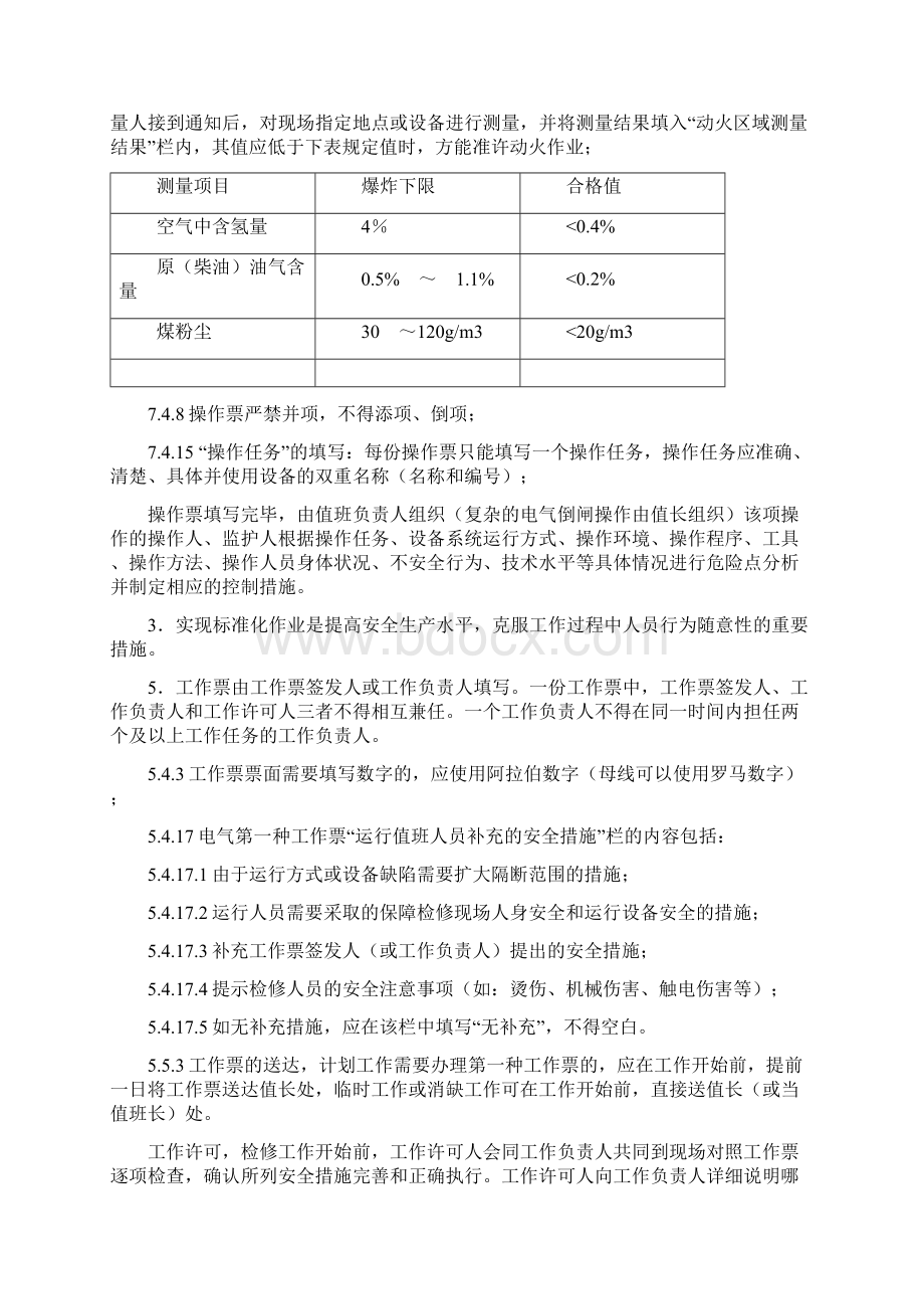 工作票.docx_第3页