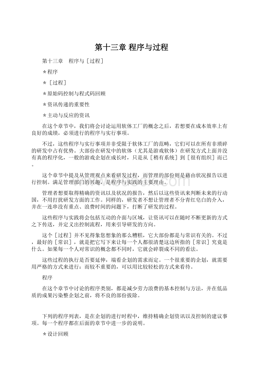 第十三章 程序与过程.docx_第1页