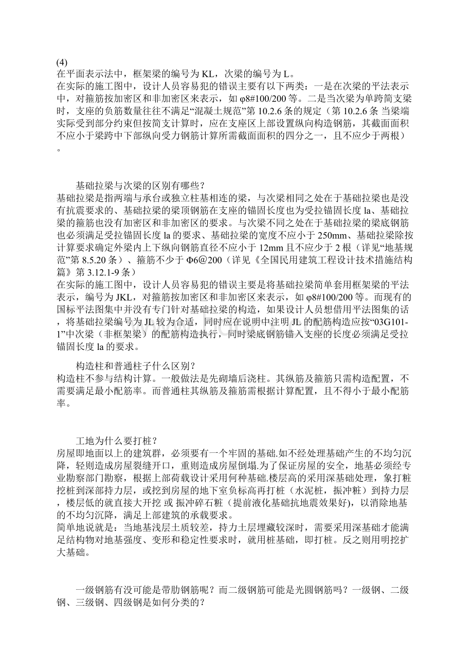 建筑构造Word文件下载.docx_第2页