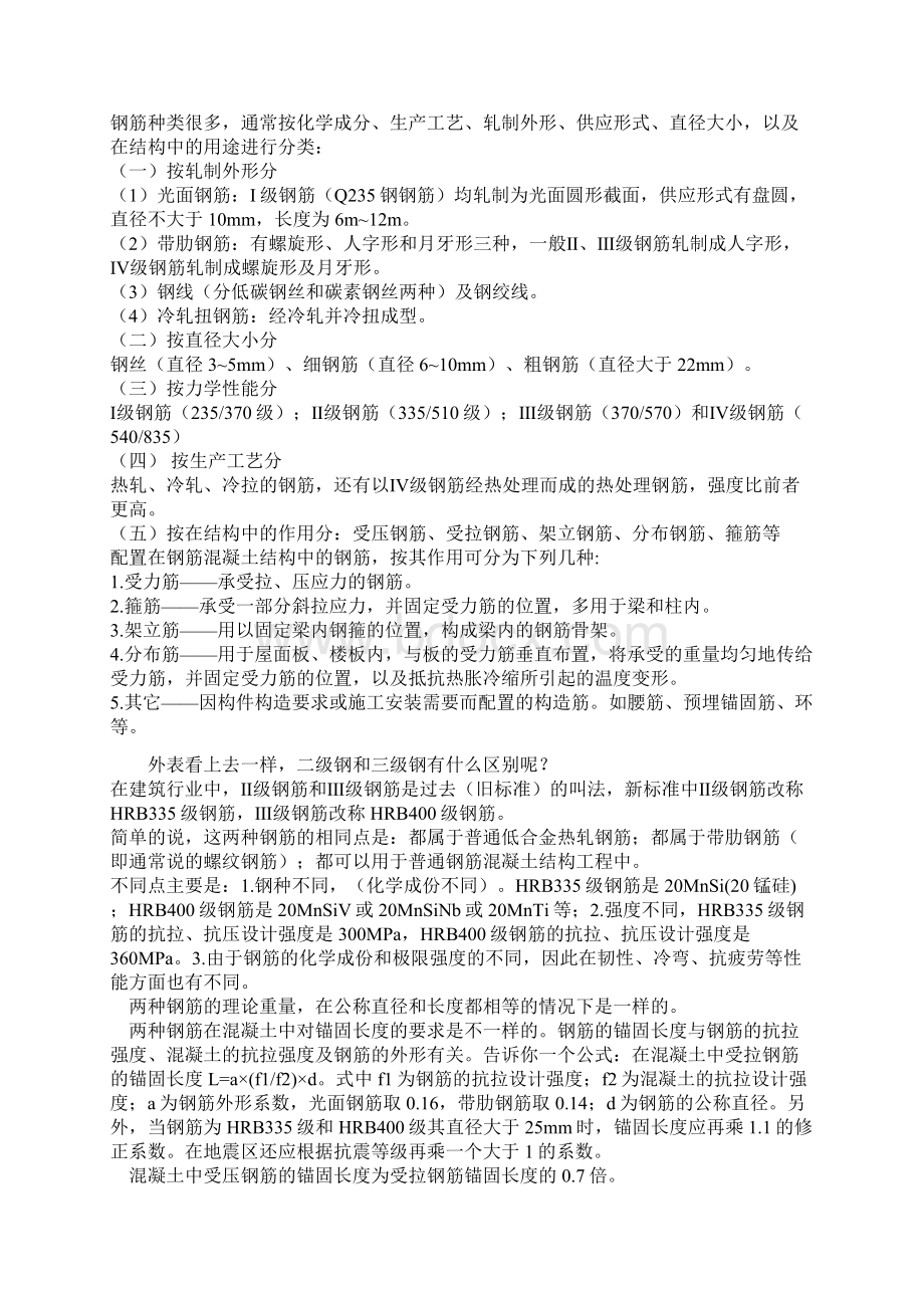 建筑构造Word文件下载.docx_第3页