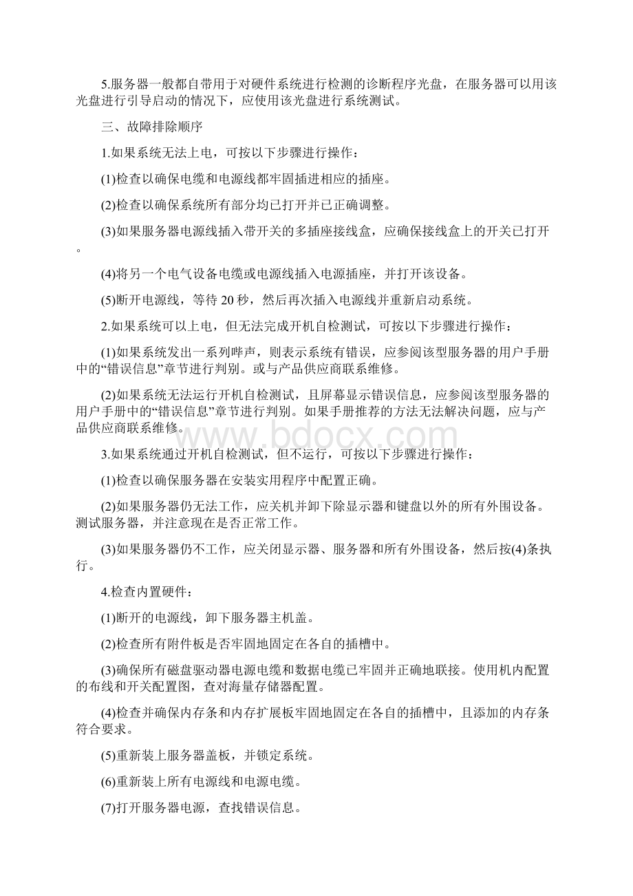 服务器故障处理预案.docx_第3页