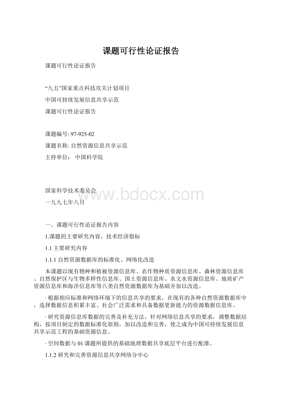 课题可行性论证报告.docx_第1页