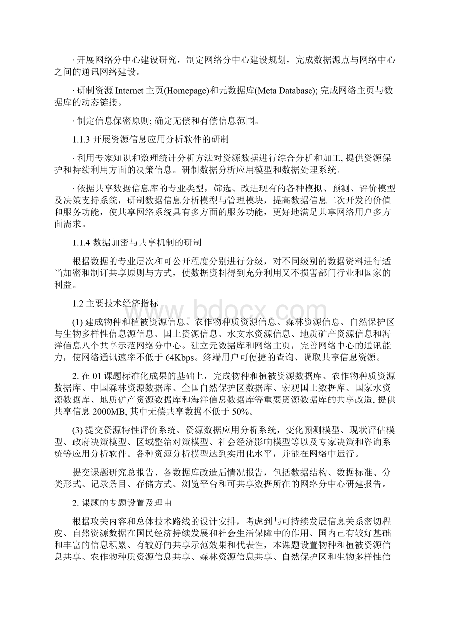 课题可行性论证报告.docx_第2页