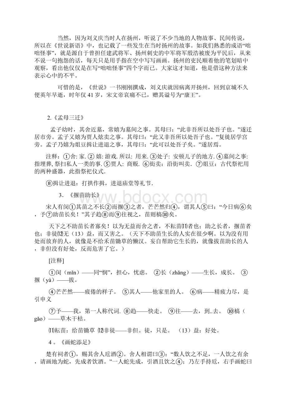 小升初择校20篇文言文Word格式.docx_第2页