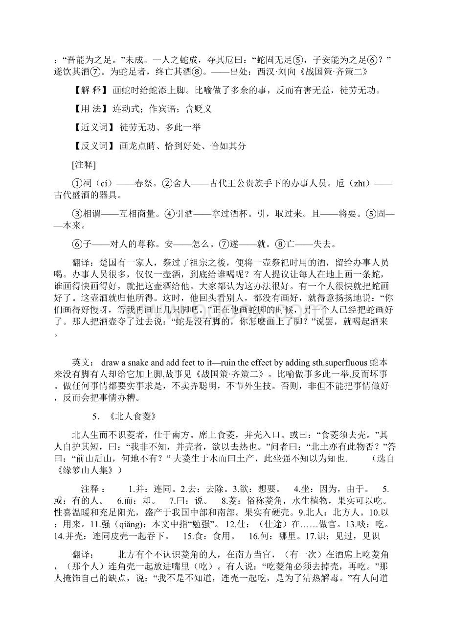 小升初择校20篇文言文Word格式.docx_第3页