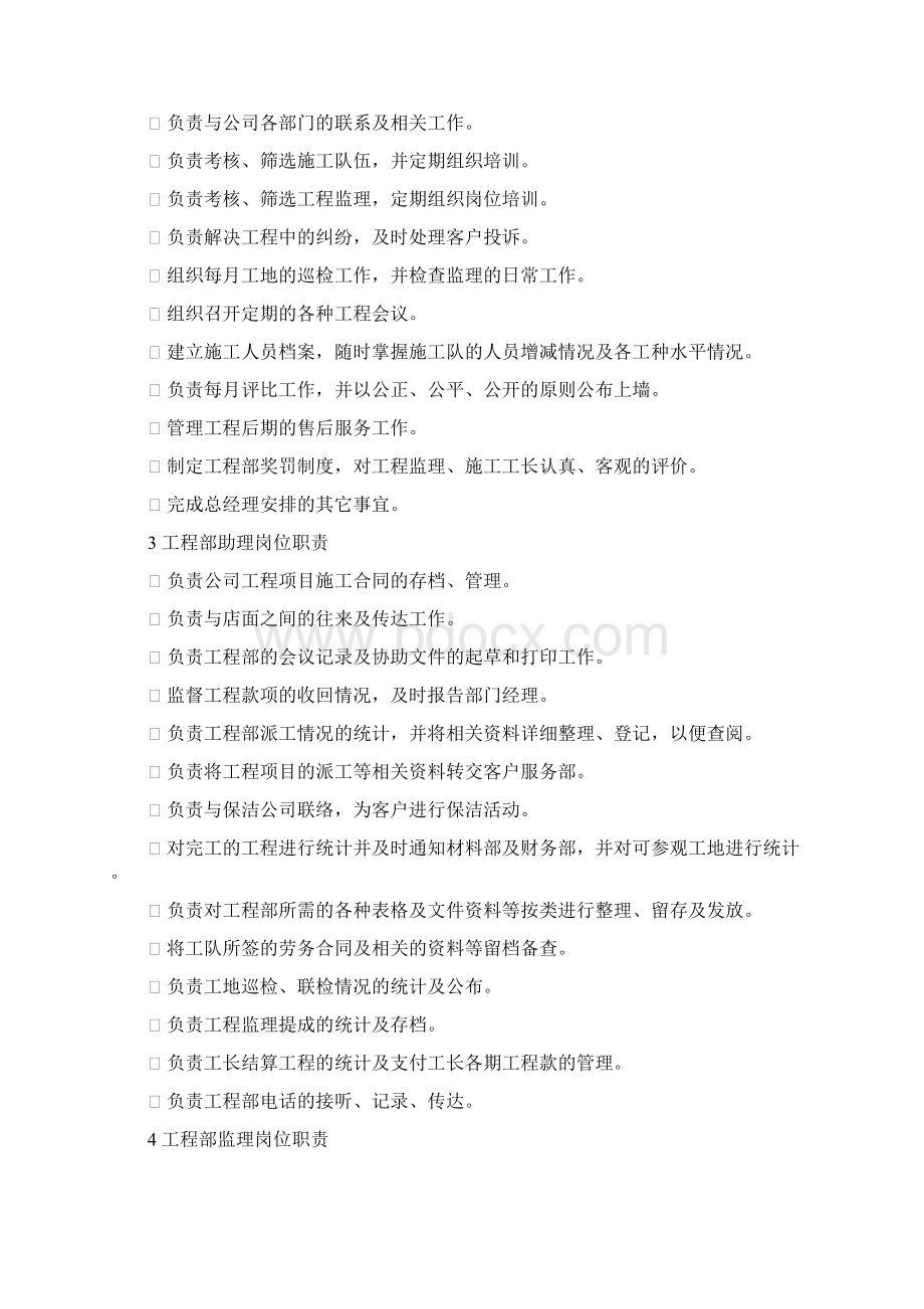 工程管理实用手册.docx_第2页