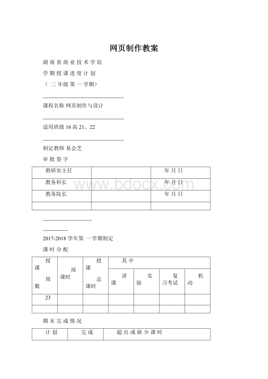 网页制作教案Word文档格式.docx_第1页