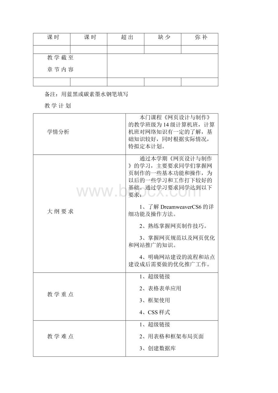 网页制作教案.docx_第2页