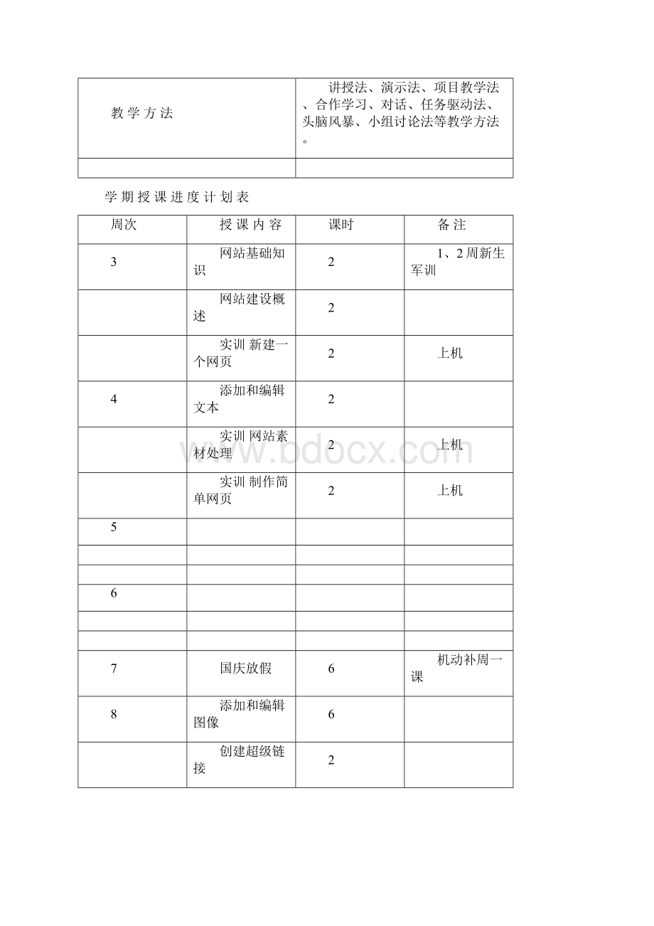 网页制作教案.docx_第3页