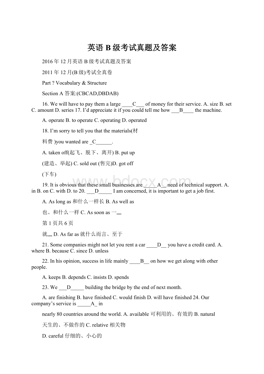 英语B级考试真题及答案Word文件下载.docx