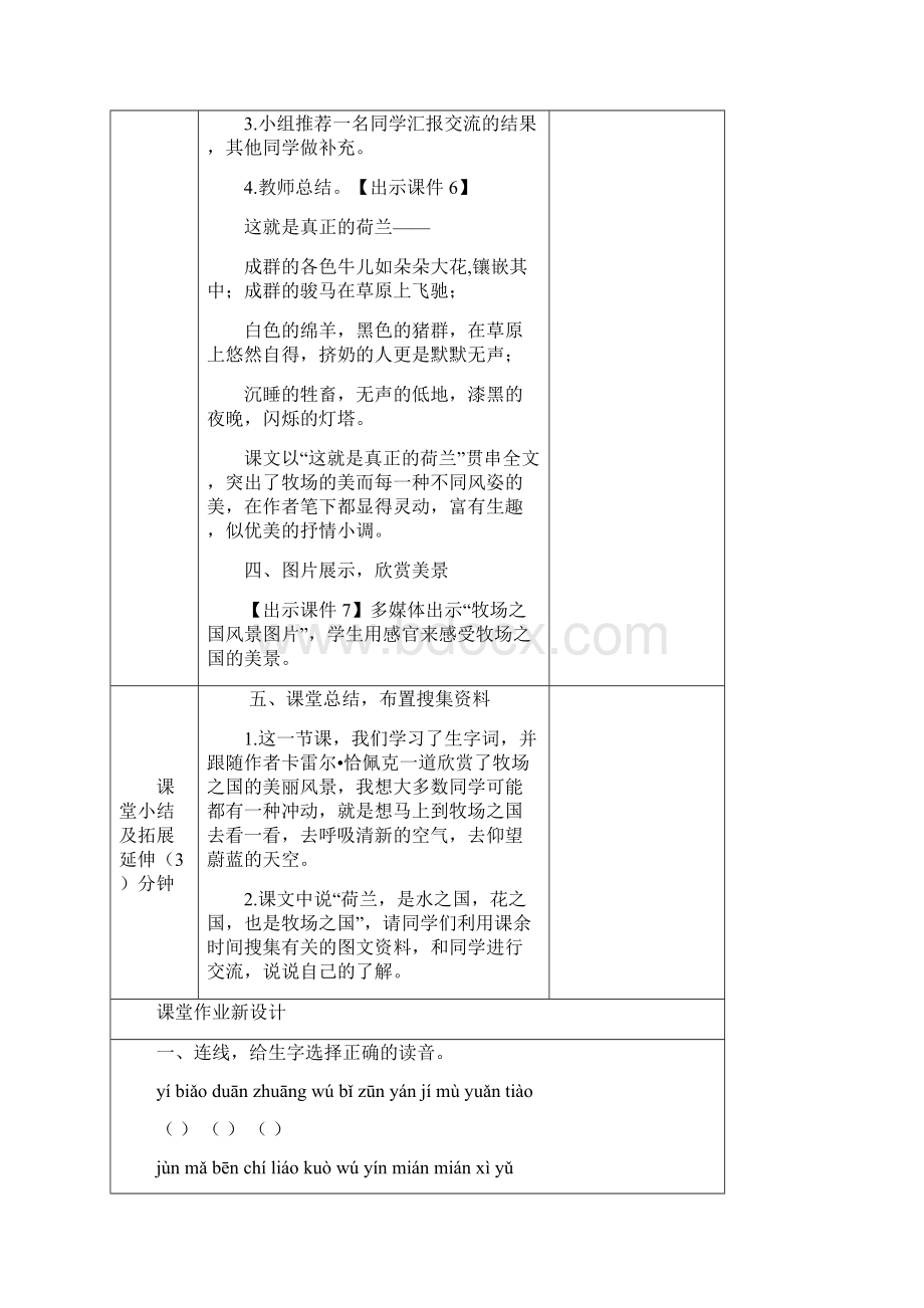 新人教部编版五年级语文下册19 牧场之国教案Word格式文档下载.docx_第3页