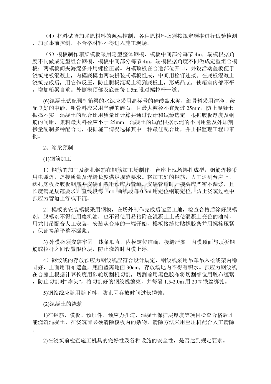 瑞昌外环三标预制箱梁监理实施细则.docx_第3页