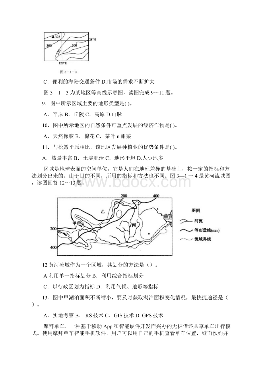 学年高二地理上学期第一次月考试题理Word文件下载.docx_第3页