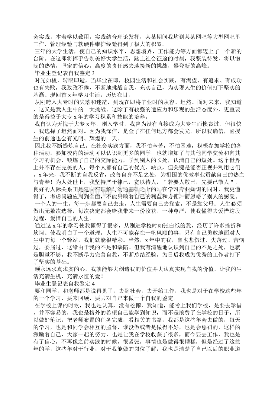 毕业生登记表自我鉴定通用15篇.docx_第2页