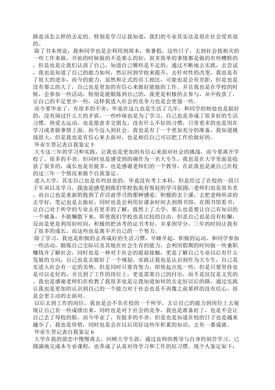 毕业生登记表自我鉴定通用15篇.docx_第3页