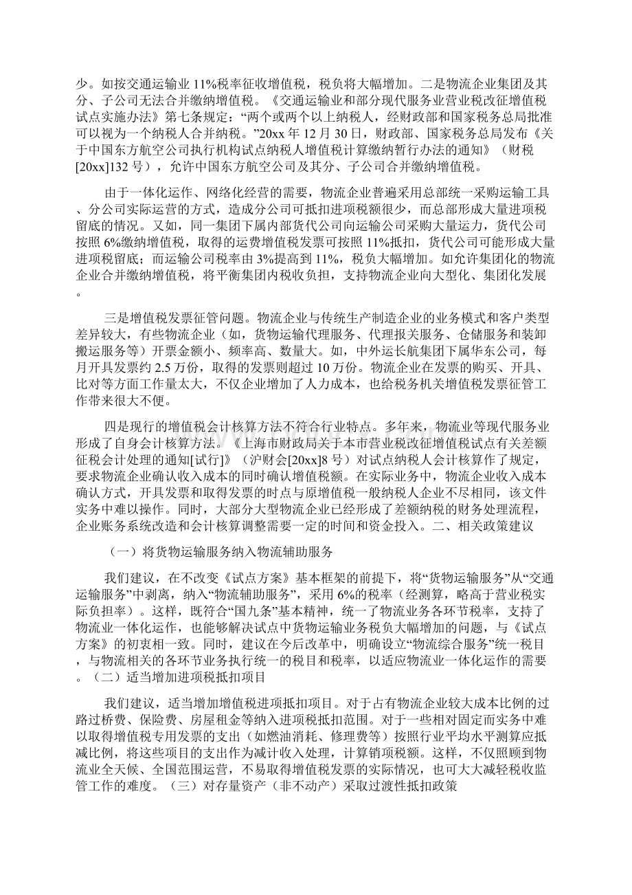 中物联关于物流业营业税改征增值税试点情况的调研报告及政策建议Word文档格式.docx_第3页