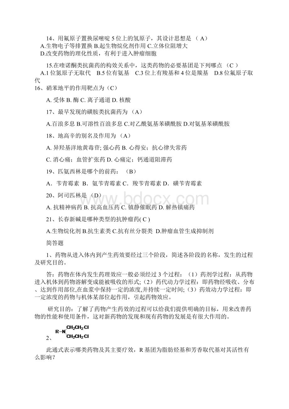 药物化学试题及答案三Word格式文档下载.docx_第3页