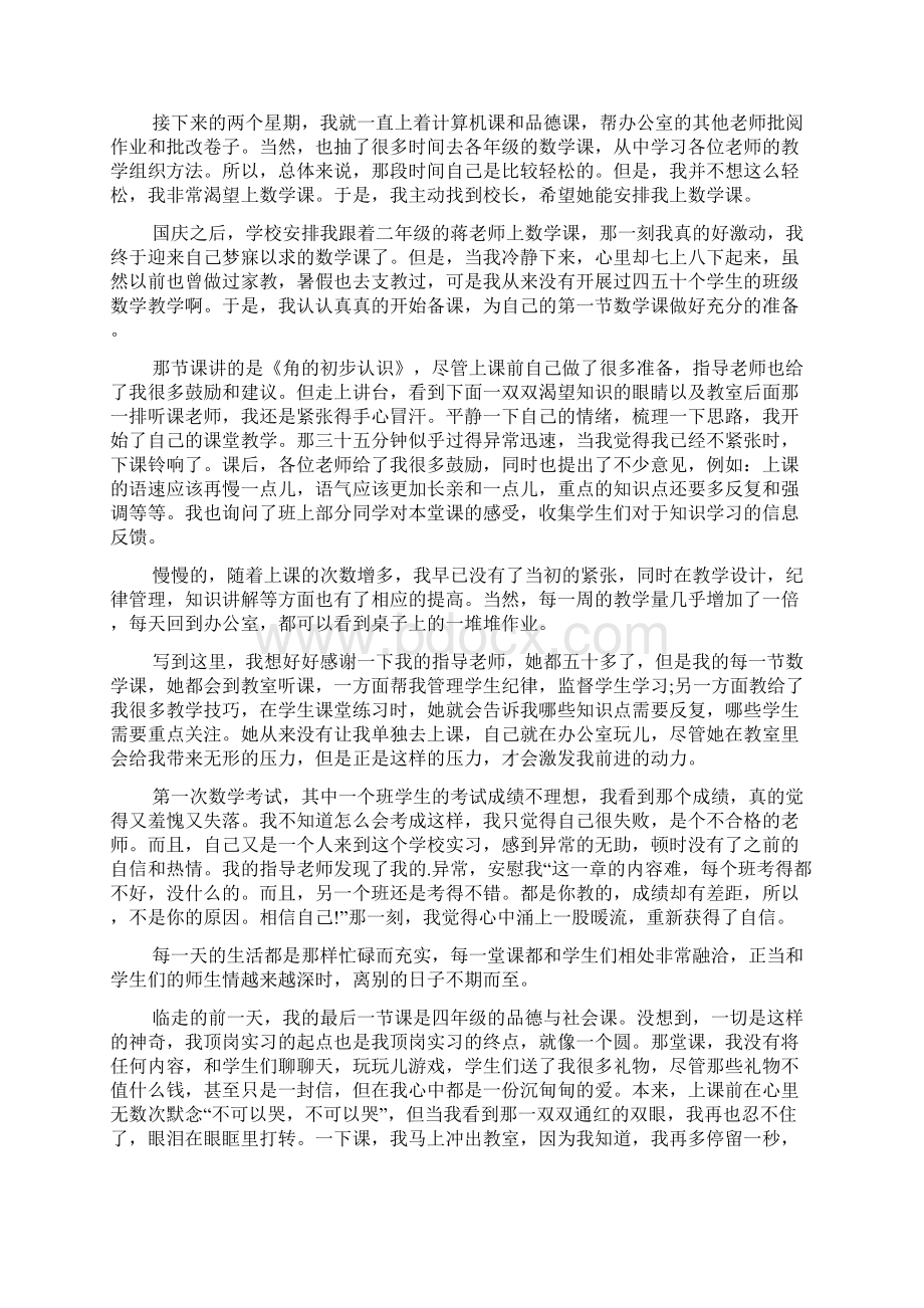 顶岗实习月度小结13篇文档格式.docx_第2页