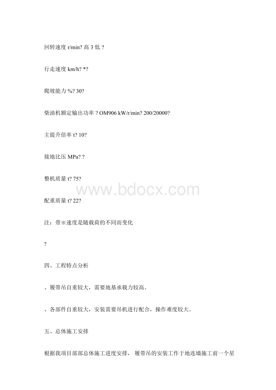 履带吊拆卸安装方案docxWord文档格式.docx_第3页