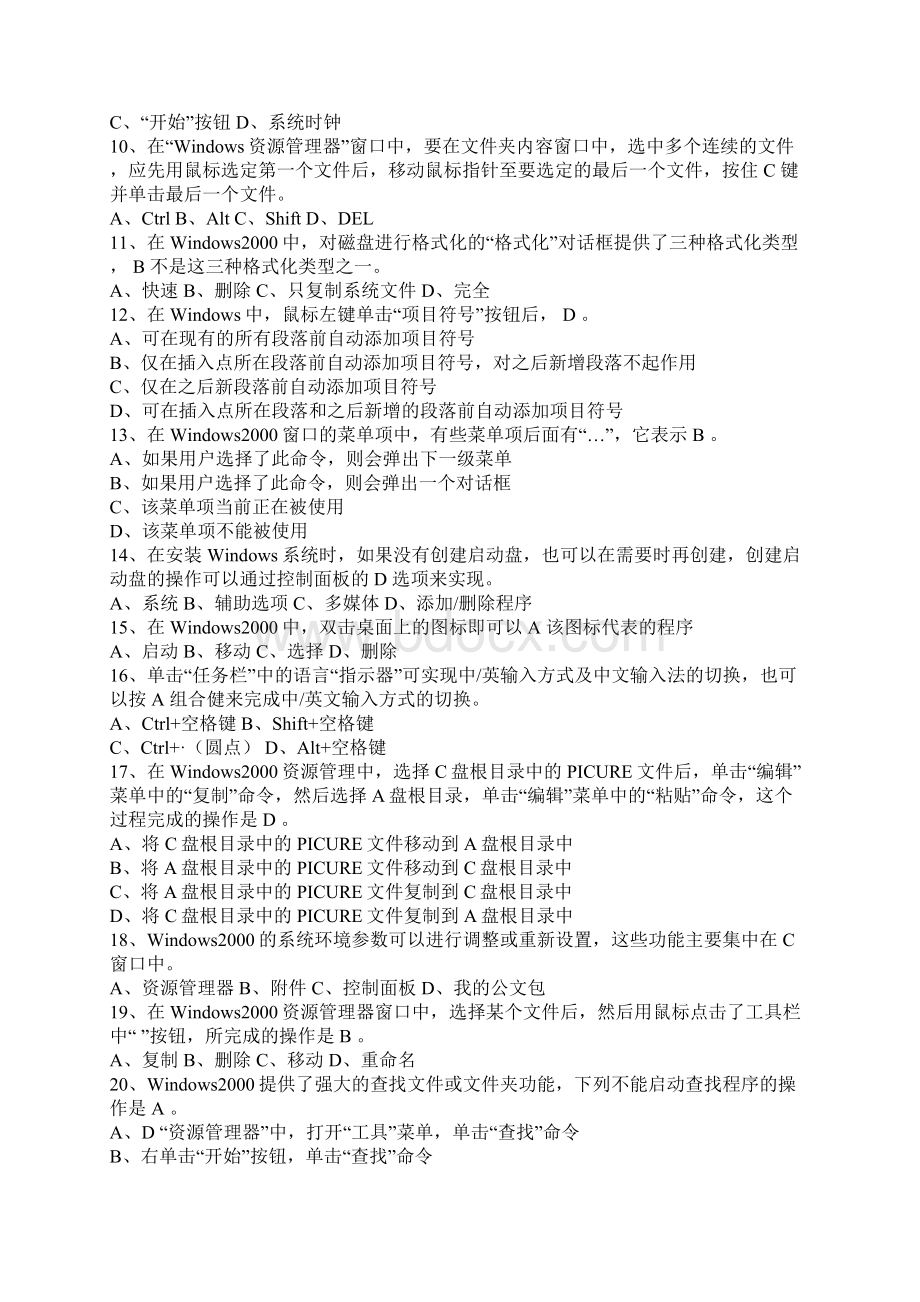 计算机等级考试windows全真试题及答案Word格式文档下载.docx_第2页